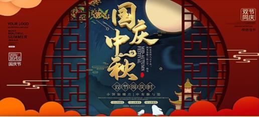 为赴明月之约，贺祖国之诞